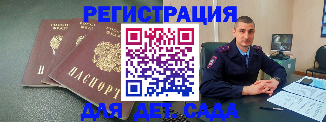 регистрация для дет. сада в Долгопрудном