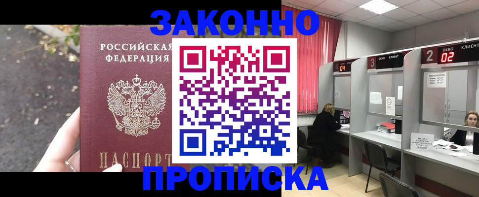 прописка для школы в Долгопрудном