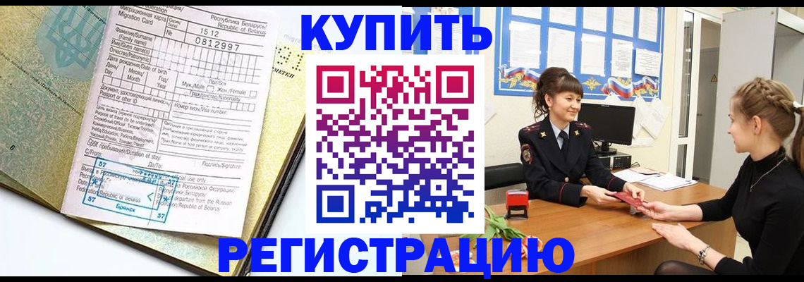 временная регистрация недорого в Долгопрудном