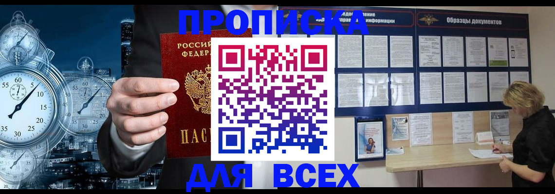 временная регистрация недорого в Долгопрудном