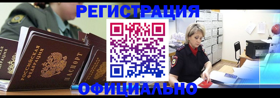 где прописаться в Долгопрудном