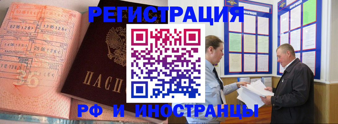 прописка иностранных граждан в Долгопрудном